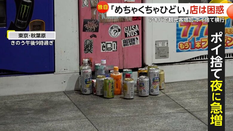 自販機前の地面に残された空き缶やペットボトル