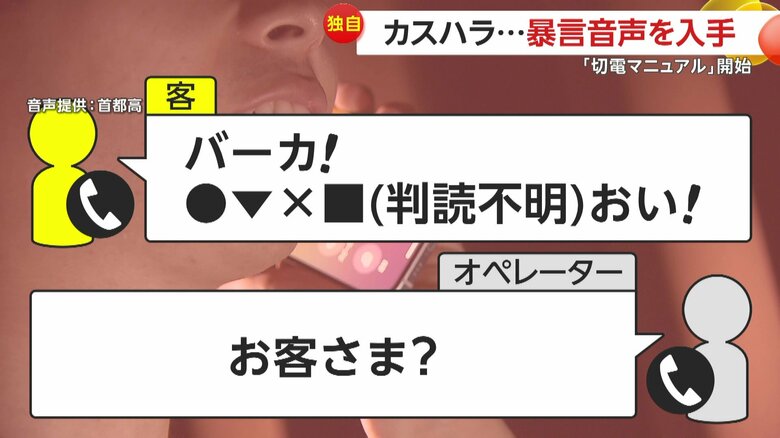「切電マニュアル」適用となった客との会話（2）