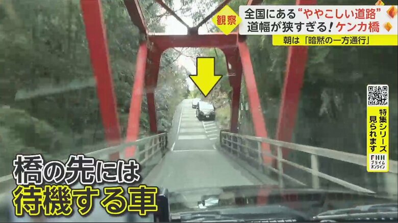 橋を渡る取材班「向こうで待ってますね」
