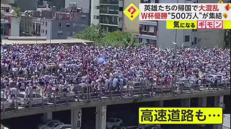 高速道路にまで人が密集