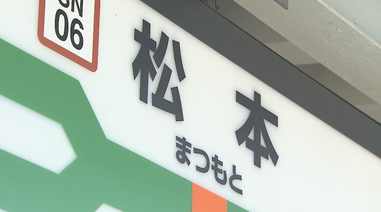JR松本駅