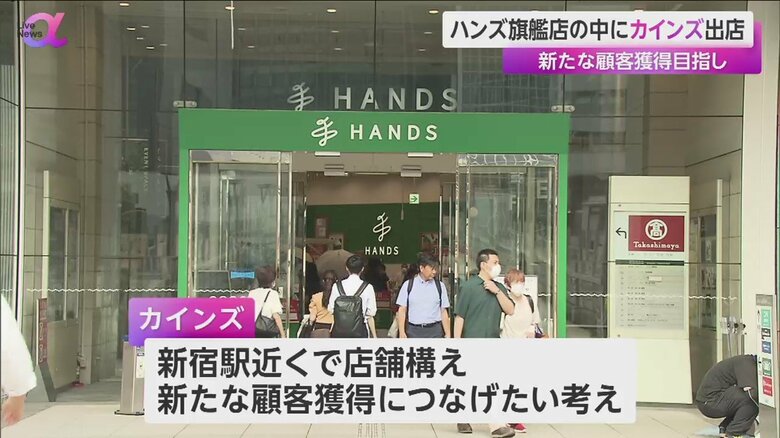 新宿にあるハンズ旗艦店