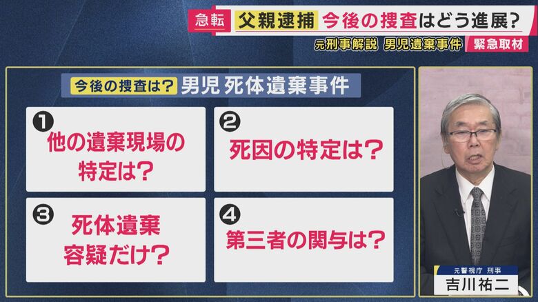 「死因"不詳"はまだ調べる余地がある」と元警視庁刑事 吉川祐二さん