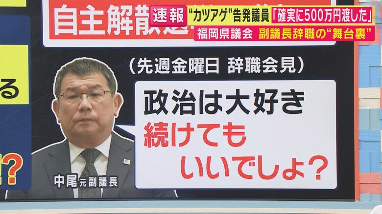 中尾元副議長（関西テレビ「旬感LIVE とれたてっ！」より）