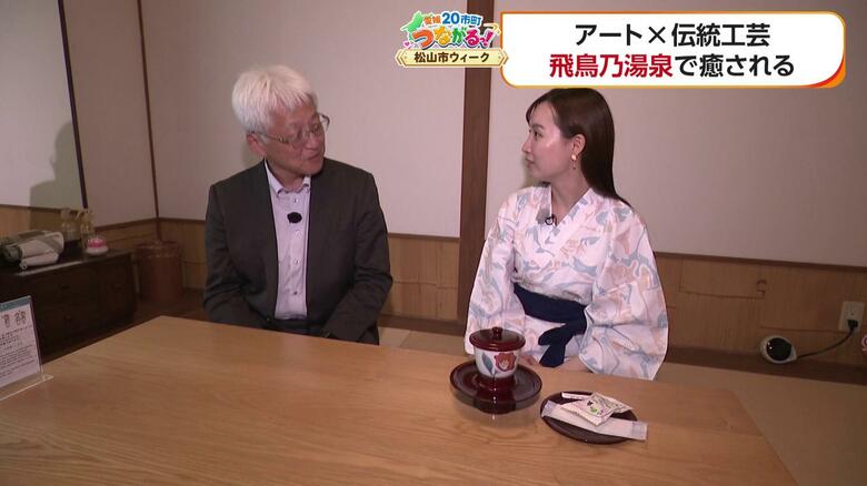 そんな道後温泉の癒しは、入浴だけではない
