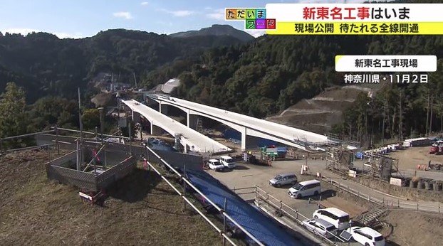 新東名工事現場（神奈川）