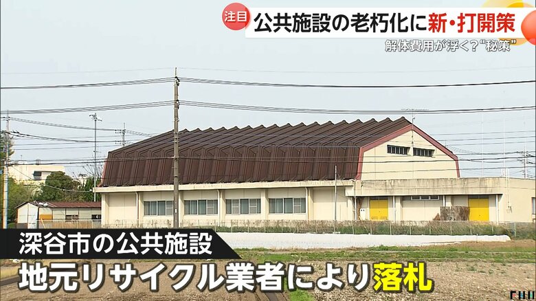 地元のリサイクル業者によって落札された老朽化した公共施設