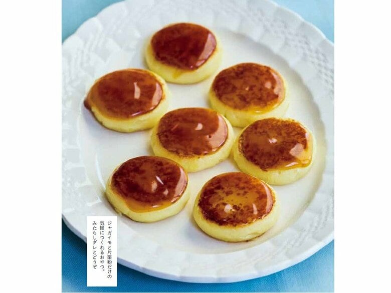 ジャガイモもち（『植物生まれのフライパンおやつ』から抜粋）