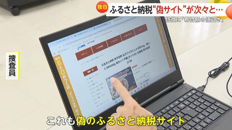 ふるさと納税の「偽サイト」を取り締まるサイバーパトロール