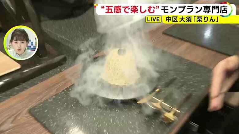 栗の香りも楽しめる