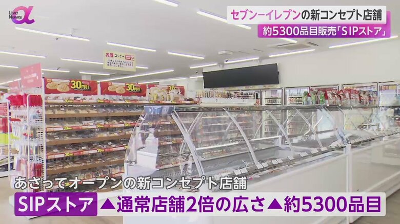 スーパーのような品ぞろえで約5300品目を販売する「SIPストア」