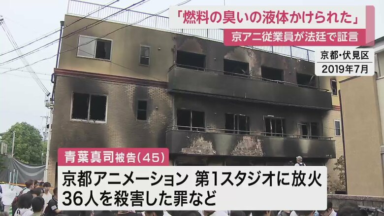 36人が死亡した、京都アニメーションでの放火事件（2019年）
