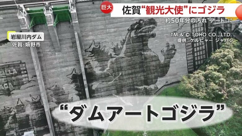 浮かび上がったゴジラアート