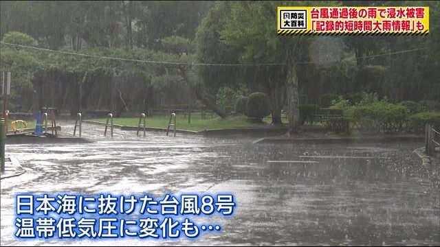 台風一過とはならないケースも…