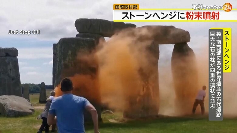 トウモロコシの粉でできているという粉末でオレンジに染まる「ストーンヘンジ」