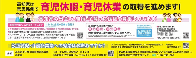 育児休業だけではなく、育児休暇の取得も推進している（高知県のウェブサイトより）