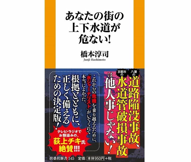 『あなたの街の上下水道が危ない！』（扶桑社）