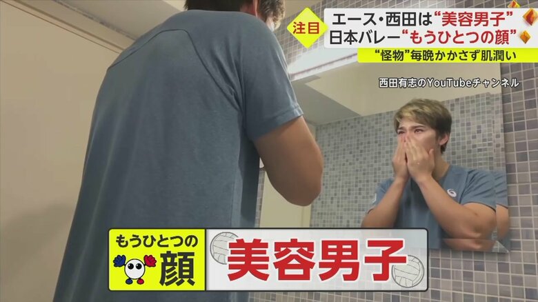 日本の“怪物”は“美容男子”