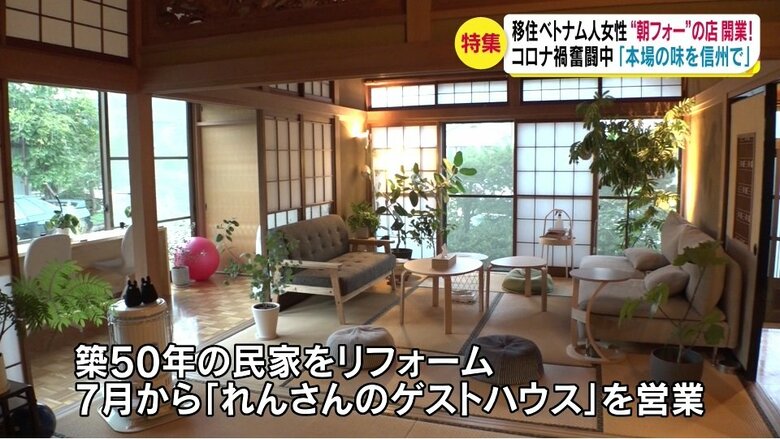 「れんさんのゲストハウス」