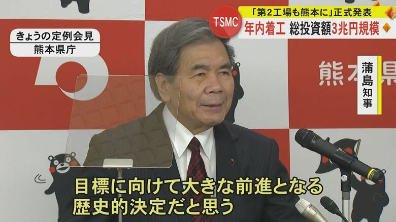 蒲島知事「歴史的決定だと思う」
