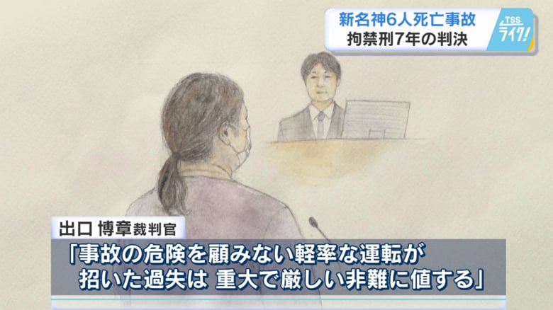 求刑通り拘禁刑７年の判決