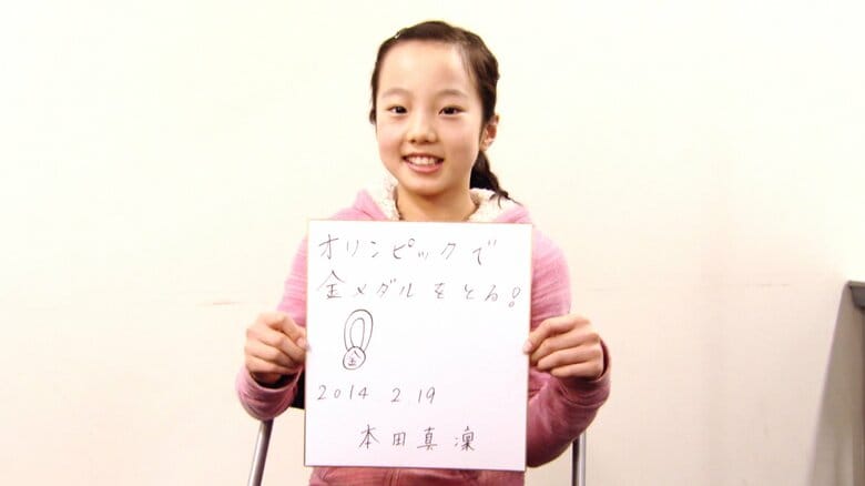 「オリンピックで金メダル」と色紙にしたためた本田真凜