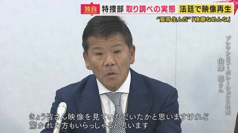 プレサンスコーポレーション元社長・山岸忍さん