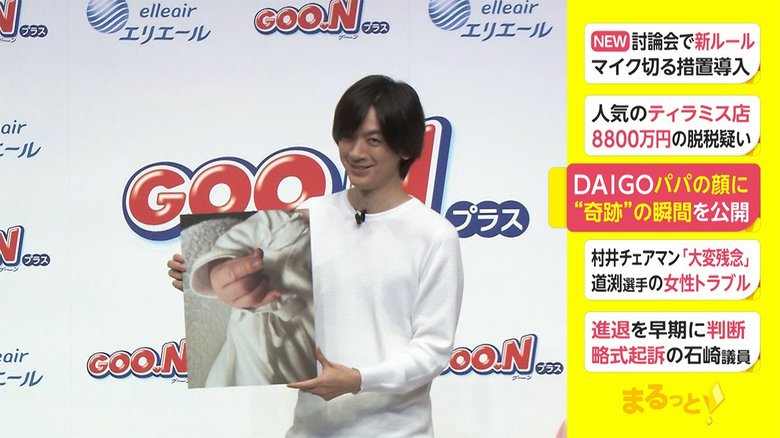DAIGO パパの顔に “奇跡”の瞬間を公開