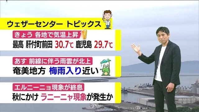 【動画・かごしまの天気5/20】奄美は梅雨入り間近か？　