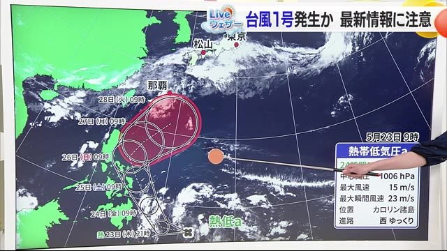 太平洋に熱帯低気圧「台風１号」になる予想　日本の南通過する可能性も【愛媛】