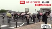 【速報】佐賀大学で爆破予告　学生らがキャンパス外に避難　警察が敷地内を捜索【佐賀県】