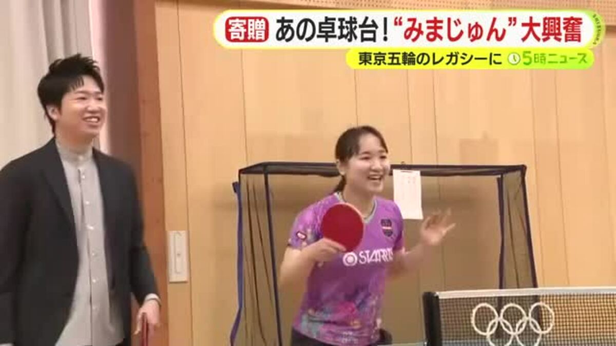 みまじゅんペアが“復活” 東京五輪の決勝で使われた特別仕様の卓球台をT 