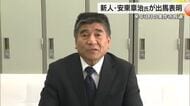 ２６年３月投開票の美作市長選に新人で元美作市議の安東章治氏（６６）が出馬表明【岡山】