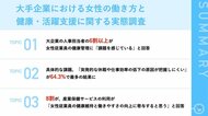 大手企業の76.4%が『女性の働き方』に課題あり!相談窓口の不足・働きづらさをどう解決するか?