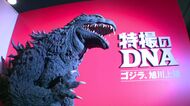 旭川にゴジラが来た！7月11日から科学館サイパル開館20周年記念特別展『特撮のDNAゴジラ、旭川上陸』開催＿特撮技術を体感でき撮影で使用したスーツやミニチュアも展示「すごい迫力で感動」〈北海道旭川市〉