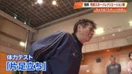 スポーツの秋満喫！カーリングならぬ「カローリング」に体力テスト　片足立ちで”衰え感じる”