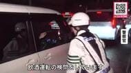 飲酒運転の取り締まりを北海道警が強化－札幌の検問では酒気帯び運転の疑いで男1人を現行犯逮捕…2014年7月13日小樽市で飲酒運転の車が4人死傷させる“ひき逃げ”事件発生－13日は「飲酒運転根絶の日」