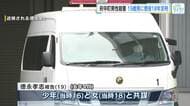 男（当時１８）に懲役１８年を求刑 【府中町男性殺害事件】「犯行態様は極めて悪質で結果も重大」 広島