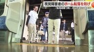 「駅のホームから転落したことがある」視覚障害者の3割　安心・安全な鉄道利用目指し駅構内で講習会【山形発】