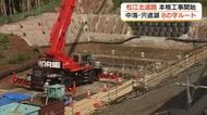 中海・宍道湖8の字ルート整備へ「松江北道路」本格着工　松江市北部のアクセス向上などに期待（島根）