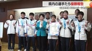 国民スポーツ大会(滋賀)水泳・馬術・カヌー・バスケットボール女子の県勢選手ら優勝報告 山形