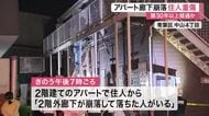 アパート２階の廊下が崩落する事故「いつか崩れると聞いていた」巻き込まれた７０代男性が両足骨折〈仙台〉