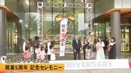 開業５周年で記念セレモニー　複合商業施設『アミュプラザくまもと』