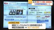 九州新幹線長崎ルート　新鳥栖―武雄温泉間で初の技術検討会【佐賀県】