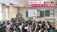 映画「ウォーターボーイズ」で演技指導　水中パフォーマーが富士市で講演「夢の大切さ」