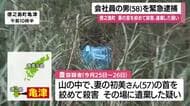57歳妻の殺害で夫を緊急逮捕　徳之島・山中で遺体発見