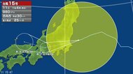 【台風情報】台風15号の今後の進路予想は　11日夜には関東地方に上陸する見込み　11日午後3時現在、水戸市の東約130キロ　中心気圧は980ヘクトパスカル、最大瞬間風速は35メートル