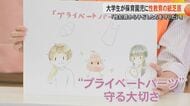 大学生が保育園児に紙芝居通して性教育「性犯罪から子どもたちを守りたい」プライベートパーツを守ることの大切さ伝える