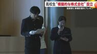 高校生が“模擬株式会社“設立　地元企業の経営者に事業計画をプレゼン　地域や社会の仕組み学ぶ　秋田市