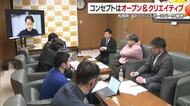 コンセプトはオープン＆クリエイティブ　松前町でアーバンスポーツパーク第４回検討会【愛媛】